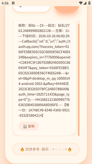 双飞无限授权号生成器安卓版截图1