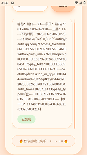 双飞无限授权号生成器安卓版截图2