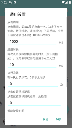 源源点击器3.0(内有悬浮窗)截图1