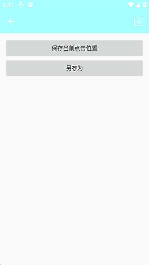 源源点击器3.0(内有悬浮窗)截图3