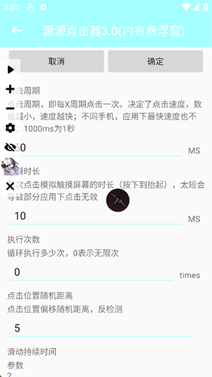 源源点击器3.0(内有悬浮窗)截图4