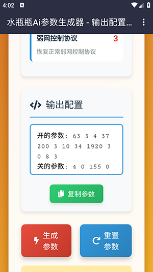 水瓶瓶Ai参数生成器截图3