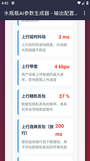 水瓶瓶Ai参数生成器截图4