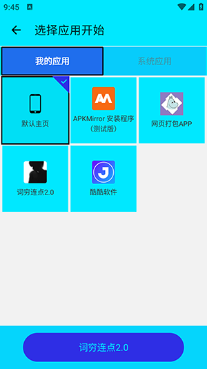 词穷连点2.0截图4