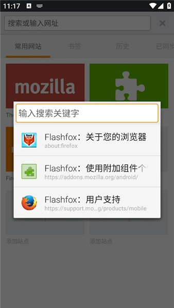 闪狐浏览器flashfox截图4