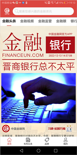 中国金融网官方软件截图1