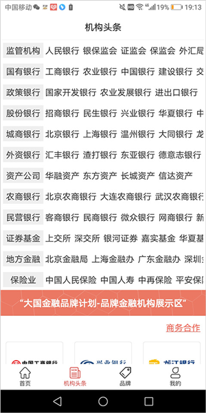 中国金融网官方软件截图2