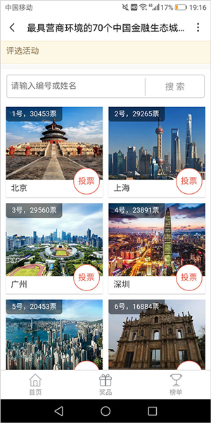 中国金融网官方软件截图3