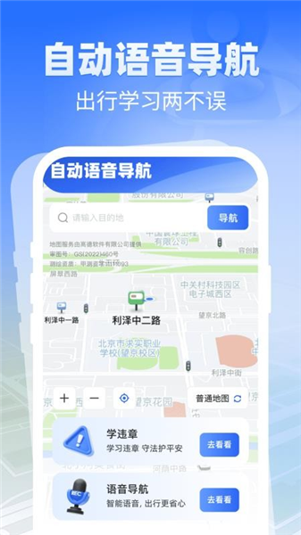 自动语音导航最新版截图2