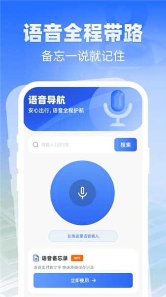 自动语音导航最新版截图3