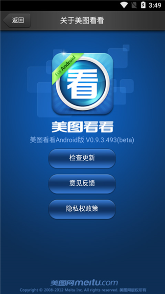 美图看看手机版截图1