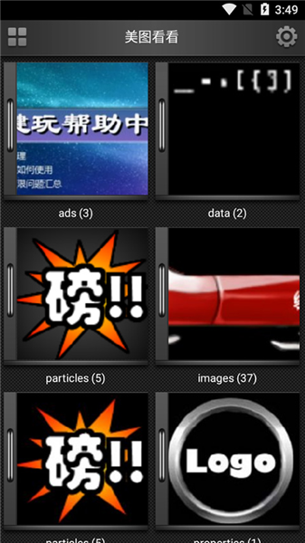 美图看看手机版截图2