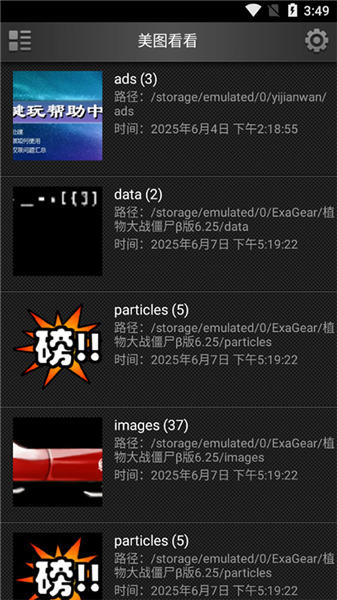 美图看看手机版截图3