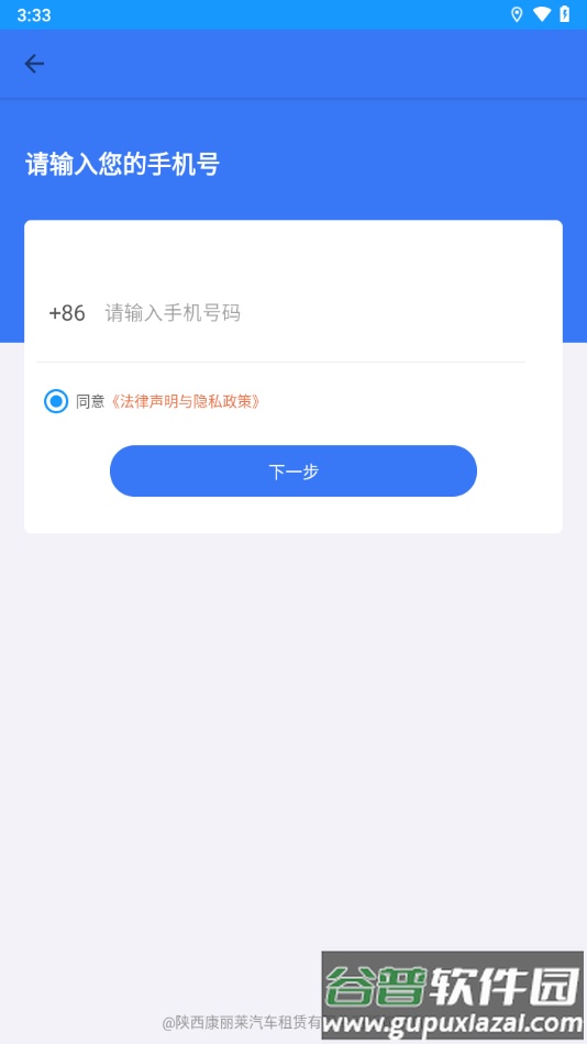 畅兴出行司机端下载截图4