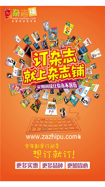 杂志铺官方版截图1