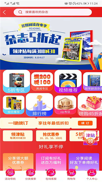 杂志铺官方版截图2