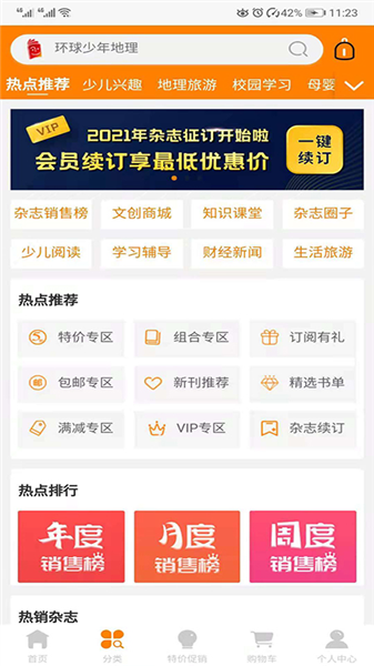 杂志铺官方版截图3