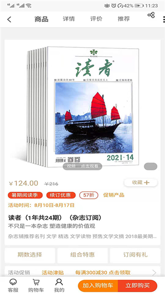 杂志铺官方版截图5