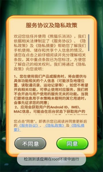 熊猫乐消消游戏截图4