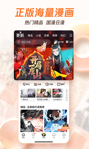 腾讯动漫国际版app手机版截图1
