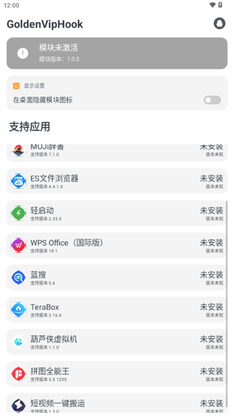 GoldenVipHook框架截图1