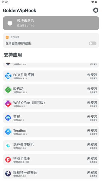 GoldenVipHook框架截图2
