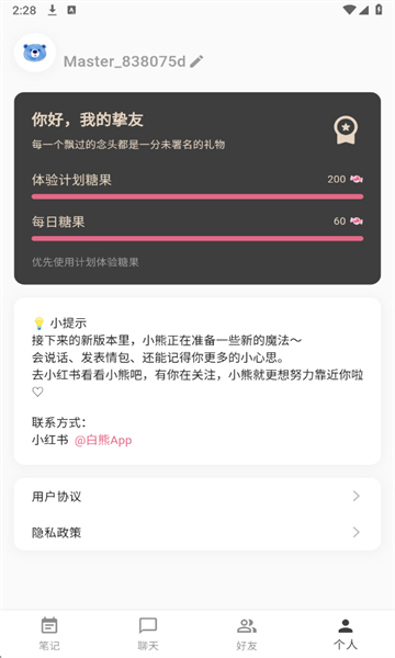 白熊ai聊天官方版截图2