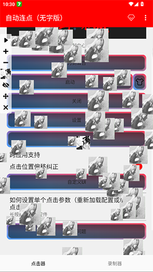 自动连点（无字版）免费版截图1