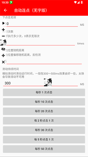 自动连点（无字版）免费版截图3
