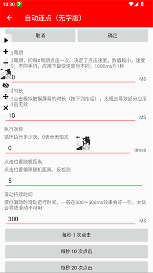 自动连点（无字版）免费版截图4