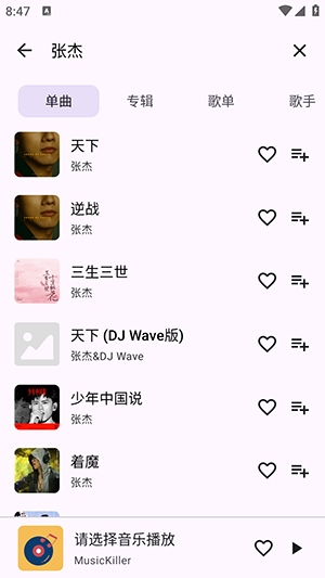 云音Music手机版截图1