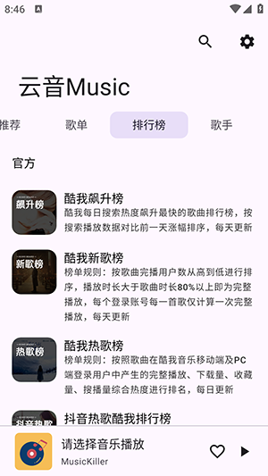 云音Music手机版截图2