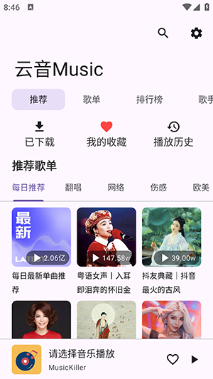 云音Music手机版截图3
