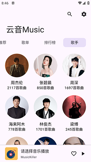 云音Music手机版截图4