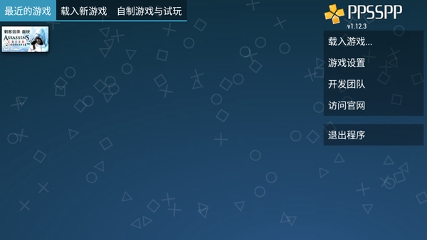 psp模拟器黄金版解锁免费版截图4
