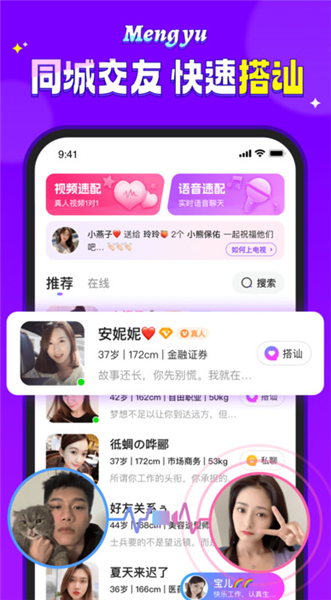 萌遇app官方版截图1