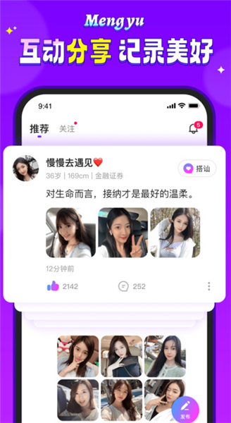 萌遇app官方版截图2