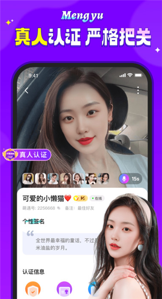 萌遇app官方版截图4