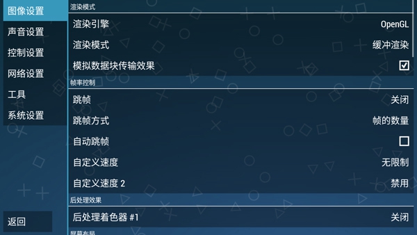 PPSSPP Gold解锁免费版截图2