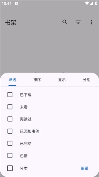 Anikku阅读器截图5