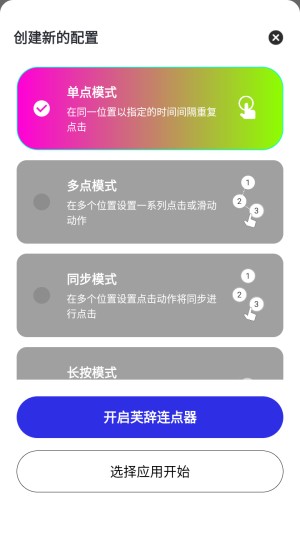 芙辞连点器截图1