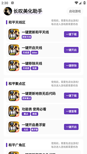长叹美化助手截图1