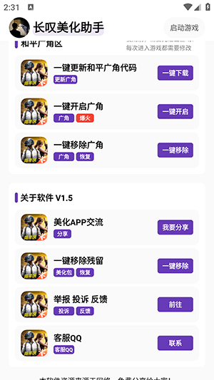 长叹美化助手截图2