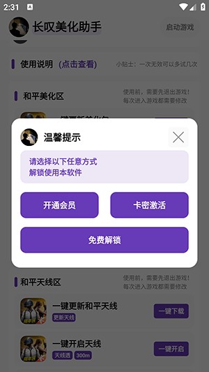 长叹美化助手截图4