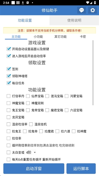 吃丹修仙助手官方版截图1