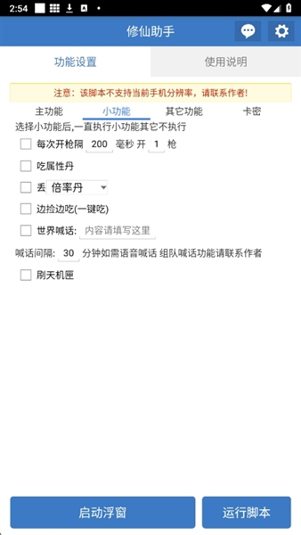 吃丹修仙助手官方版截图2