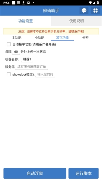 吃丹修仙助手官方版截图3