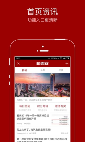 悦西安app截图2