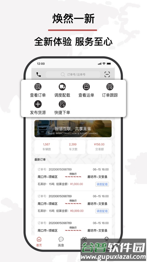 中物智能app截图2