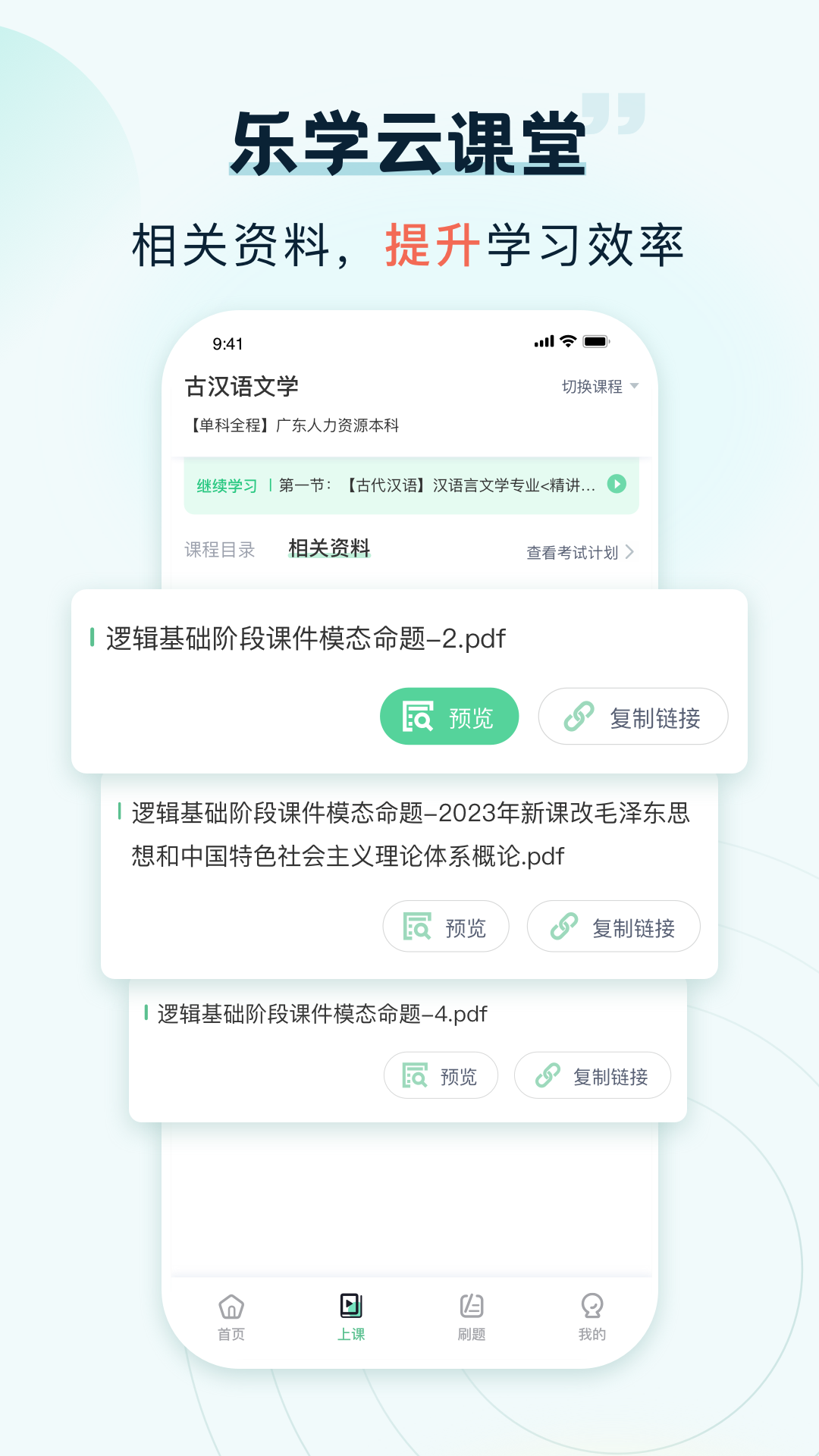 乐学云课堂app下载安装截图1